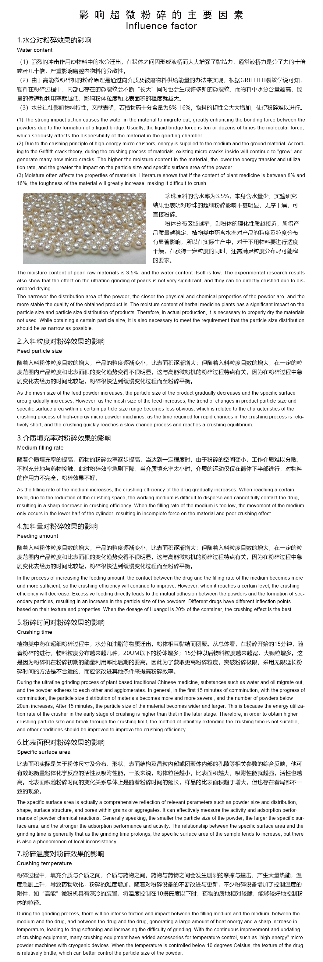 影响超微粉碎的主要因素.jpg